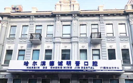 哈尔滨口腔医院排名前十