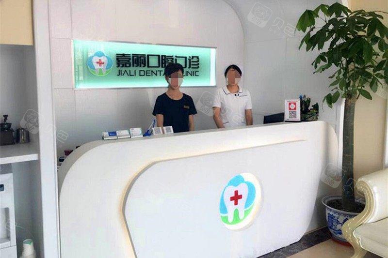 昆山市玉山镇嘉丽口腔有