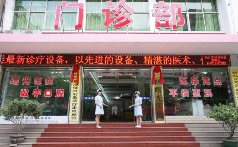 浙江嘉兴曙光口腔地址在
