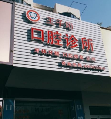 上海牙科哪里便宜又好这几家医院种植牙矫正补牙专业又实惠