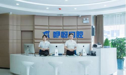 武汉咿呀口腔医院四美塘总院几点开门，营业时间 08：30-17：30