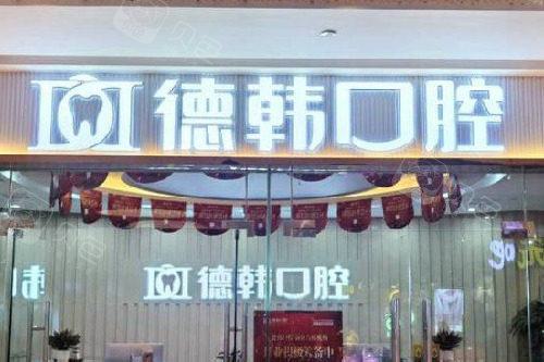 武汉咿呀口腔地址在哪？附光谷、江岸、德米分院地址、乘车路线