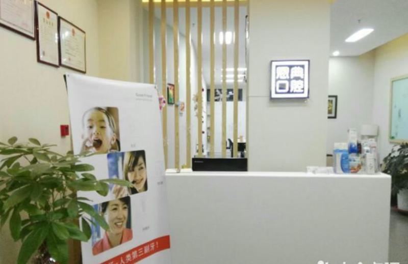 余姚地区口腔医院排名前五，四明口腔医院与恩典口腔诊所名列其中，值得信赖的选择！