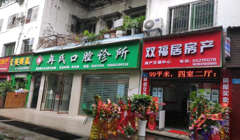 云阳正规的牙科诊所有哪些？五大经济实惠的看牙之选