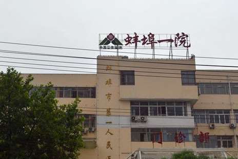 蚌埠康美整形美容眼部整形收费价目表，眼袋失败修复：2690\眼部多项：1411起