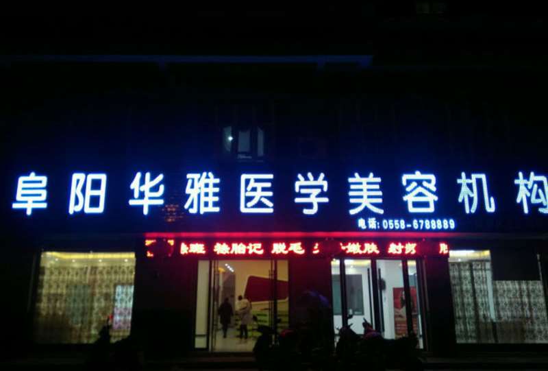 阜阳鼻部整形收费价目表，鼻修复整形：1057\鼻综合：3633起