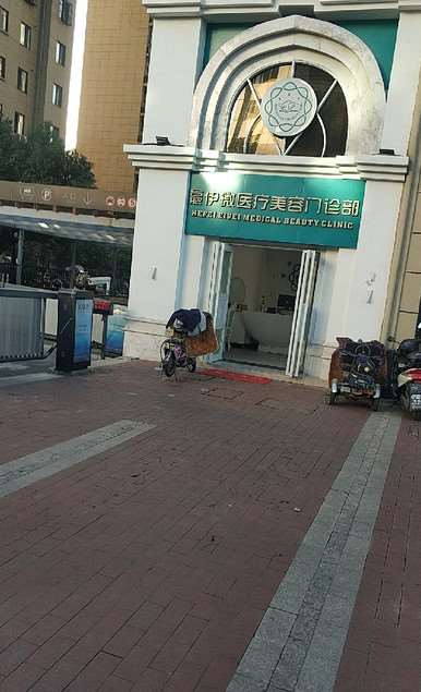 合肥市蜀山区新地崔劲松美体塑形收费价目表，小腿塑形：414\隔空溶脂整形：4079起