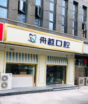 合肥口腔整形收费价格表，正颌：4212\牙贴面：1122起