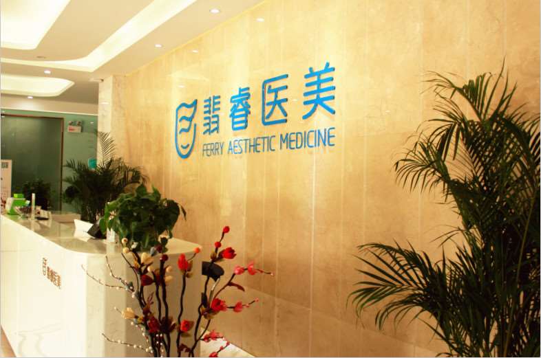合肥皮肤美容收费价格表，微针：2514\去眼角纹：2082起
