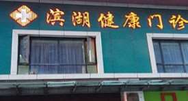 合肥鼻部整形收费价格表，隆鼻整形：403\鼻尖整形：836起