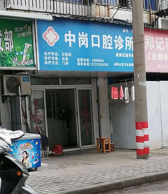 马鞍山一雅口腔诊所口腔整形收费价目表，牙贴面：3622\牙齿美白：198起
