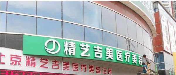 北京爱悦丽格皮肤美容收费价目表，去脂肪粒：822\去妊辰纹：3824起