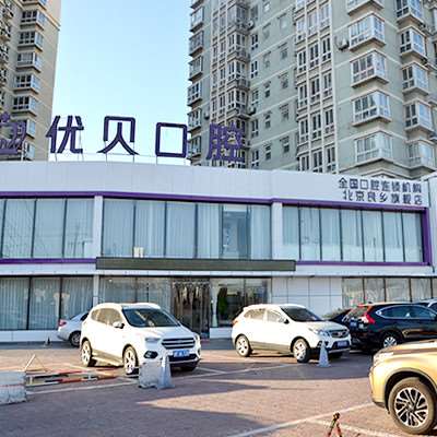 北京牙齿美白价格表线上公布(2024北京牙齿美白参考价为：18139元)
