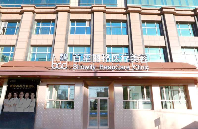 北京首玺丽格皮肤美容收费价格表，去痘印痘坑：3006\祛雀斑：2971起