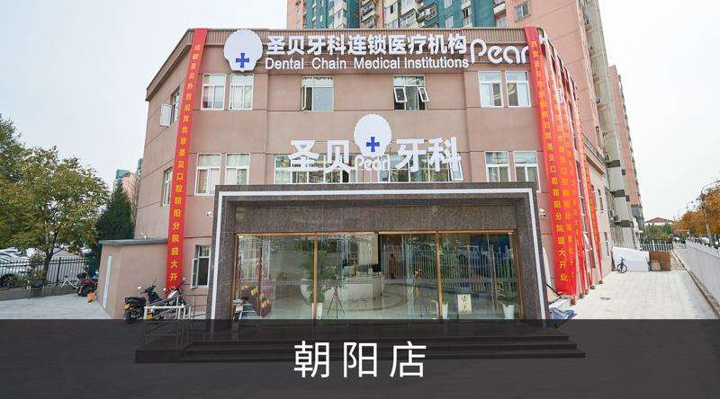 北京牙齿美白价格表线上公布(2024北京牙齿美白参考价为：18139元)