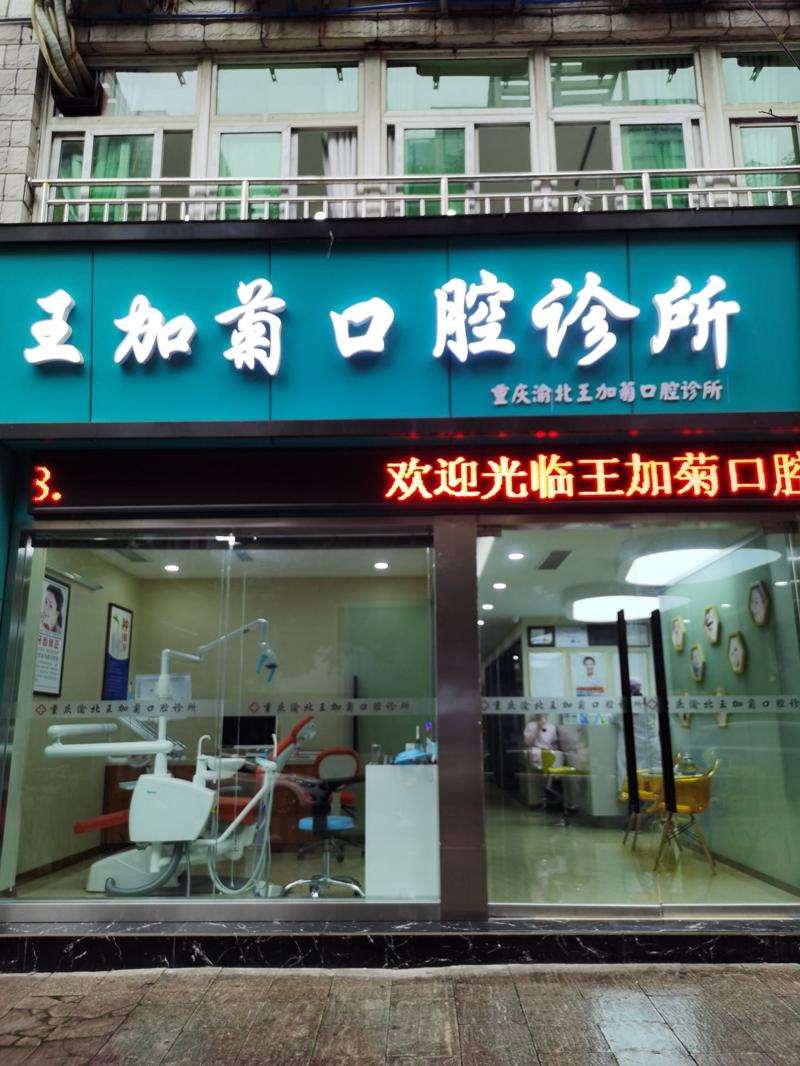 重庆口腔修复报价多少钱合适(2025重庆口腔修复参考价为：14225元)