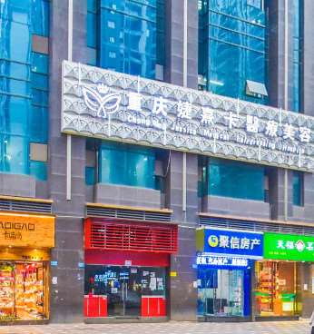 重庆晶肤鼻部整形收费价目表，鼻修复整形：1047\鼻翼整形：882起