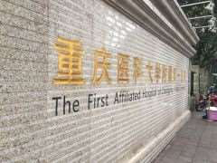 重庆康和美中医耳部整形收费价格表，隐耳修复：2884\小耳再造：3662起