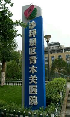 重庆胸部整形收费价格表，胸部修复：4469\乳晕整形：38起