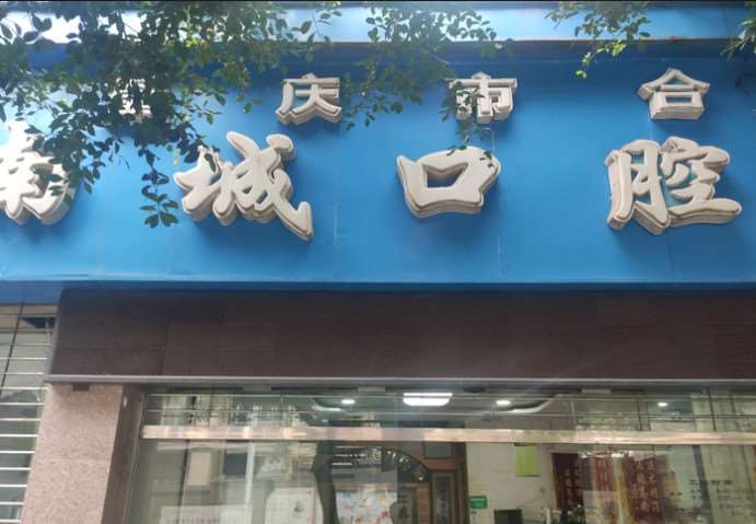 重庆眼部整形收费价格表，眼窝：4506\眼部修复：1091起