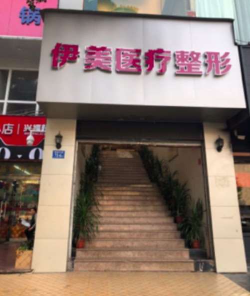 福州眼部整形收费价目表，眼皮下垂矫正：1163\眼部修复：2114起