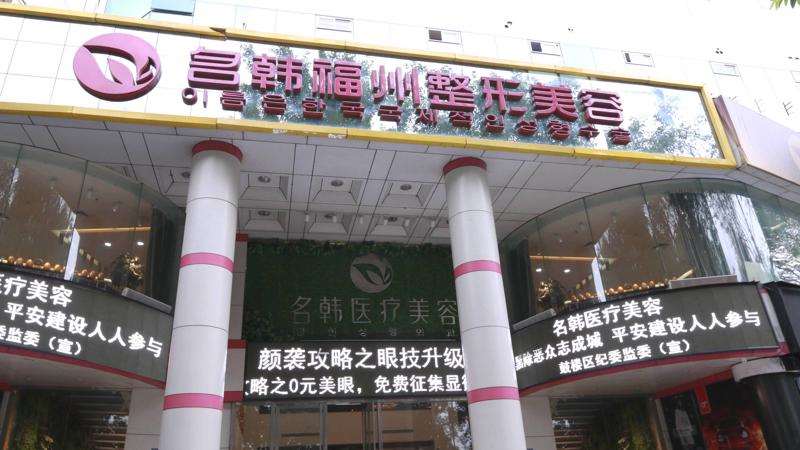 福州美体塑形收费价目表，中医减肥：2493\直腿术：1623起