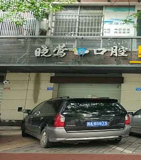 福州口腔整形收费价格表，正颌：847\牙贴面：4254起