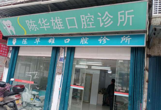 福州口腔整形收费价格表，正颌：847\牙贴面：4254起