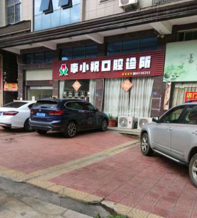 泉州山水口腔整形收费价格表，正颌：4407\牙齿美白：4001起