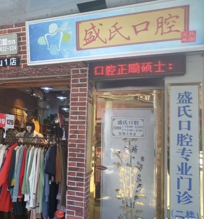 泉州口腔整形收费价目表，正颌：4491\牙贴面：360起