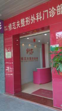 厦门海峡医疗美容眼部整形收费价格表，眼修复：657\眼皮下垂矫正：3971起