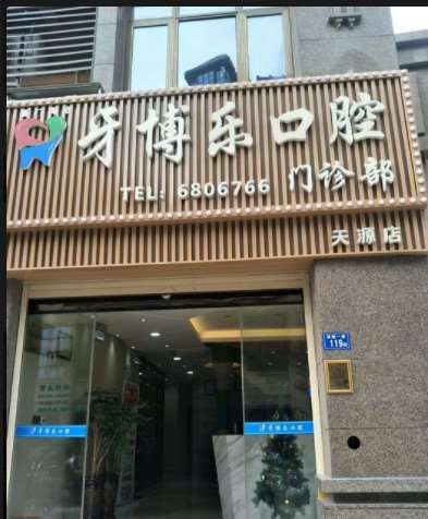 厦门牙齿矫正价格在线公布(2024厦门牙齿矫正参考价为：18157元)
