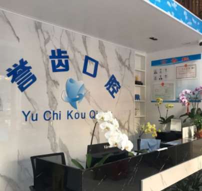 厦门伟雄口腔整形收费价目表，种植牙：1792\牙齿种植：4121起