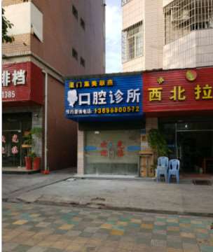 厦门伟雄口腔整形收费价目表，种植牙：1792\牙齿种植：4121起