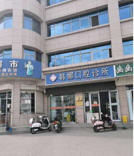 张掖口腔整形收费价目表，牙贴面：2376\牙齿修复：2837起