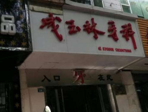 张掖根管治疗价格在线公布(2024张掖根管治疗参考价为：1018元)