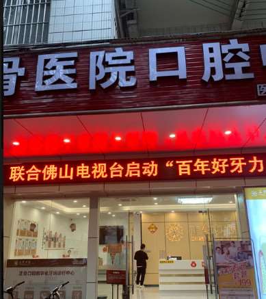 佛山牙齿美容费用2024明细查看(2024佛山牙齿美容参考价为：6622元)