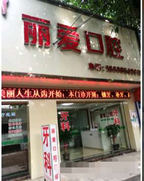 佛山口腔整形收费价目表，种植牙：860\牙贴面：1093起