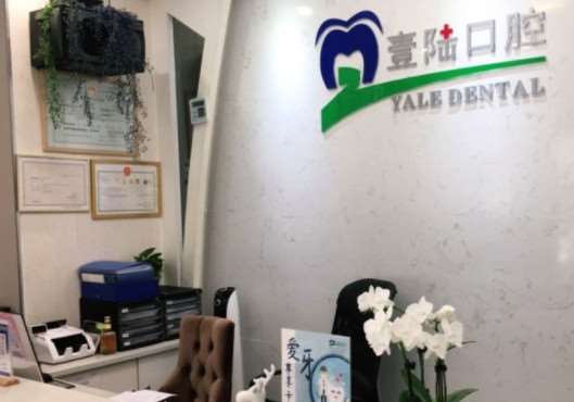 广州银海口腔整形收费价格表，正颌：2528\牙贴面：2851起