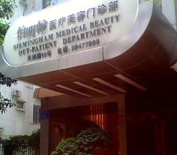 广州广东药科大学附属第一医院眼部整形收费价目表，眼皮下垂矫正：3369\眼睑松弛修复：1994起