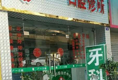 广州口腔整形收费价目表，正颌：850\牙齿缺损修复：2992起