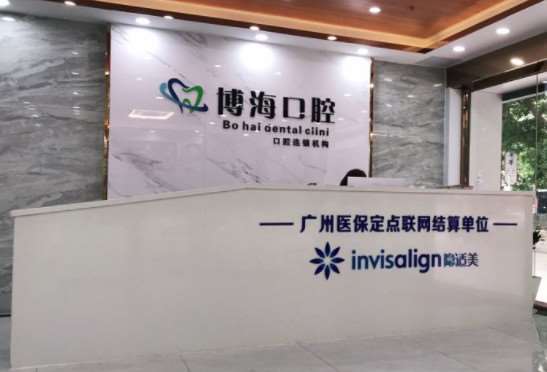 广州牙齿种植费用2025明细查看(2025广州牙齿种植参考价为：17796元)