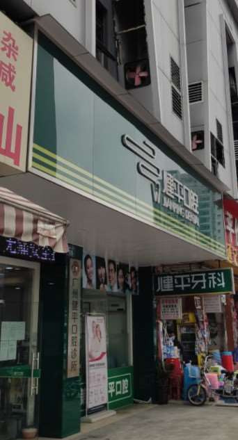 广州口腔整形收费价目表，正颌：850\牙齿缺损修复：2992起