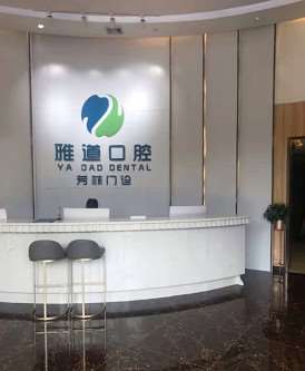 广州银海口腔整形收费价格表，正颌：2528\牙贴面：2851起
