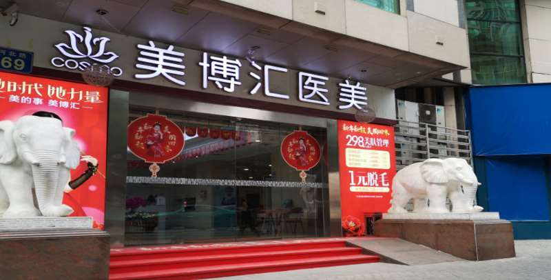 广州美博汇美体塑形收费价格表，瘦肩膀：2938\瘦大腿：908起