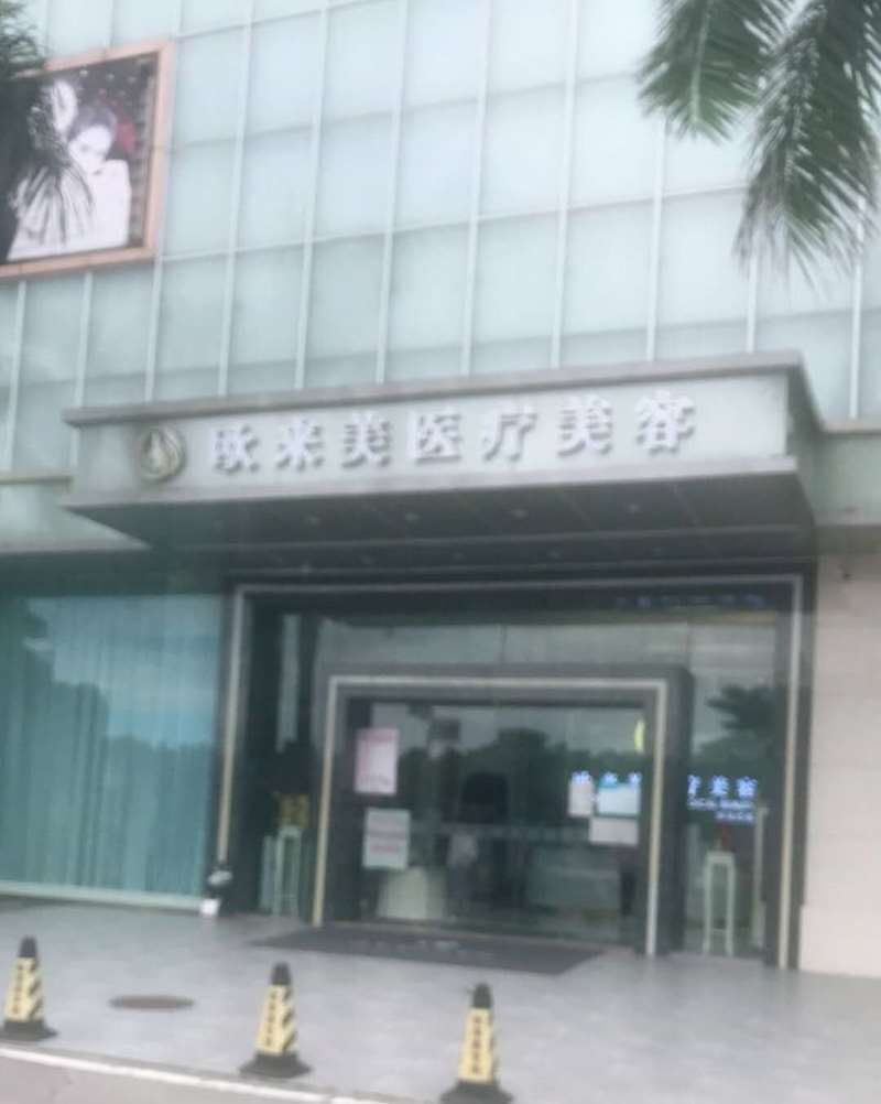 广州欧来美眼部整形收费价格表，眼角修复手术：1589\眼睑松弛修复：222起