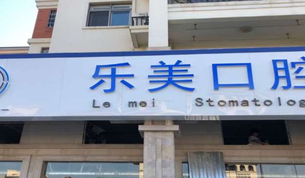 广州众仁口腔整形收费价格表，正颌：2233\牙贴面：1083起