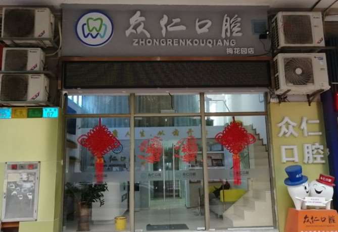 广州众仁口腔整形收费价格表，正颌：2233\牙贴面：1083起