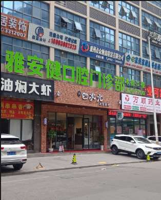 惠州致美口腔种植矫正中心口腔整形收费价目表，种植牙：846\突嘴矫正：3988起