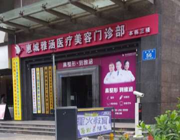 惠州韩妃美容医院眼部整形收费价目表，做卧蚕失败修复：658\眼睑矫正：28起